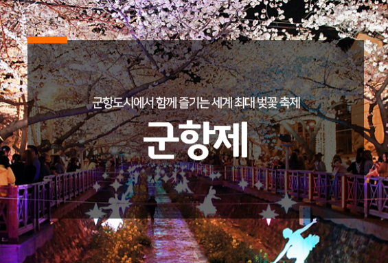 벚꽃축제벚꽃명소봄꽃여행지