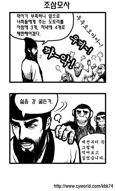 조삼모사 밈
