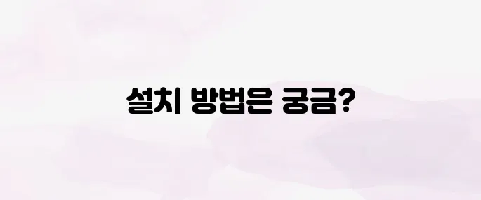 한컴오피스 2024 다운로드 설치 방법