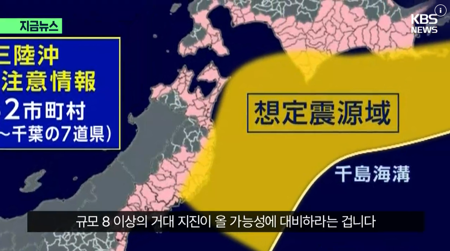 일본 혼슈 동쪽 해역 지진&middot;쓰나미 경보&middot;위험 지역