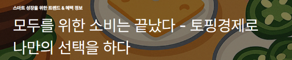 모두를 위한 소비는 끝났다 - 토핑경제로 나만의 선택을 하담