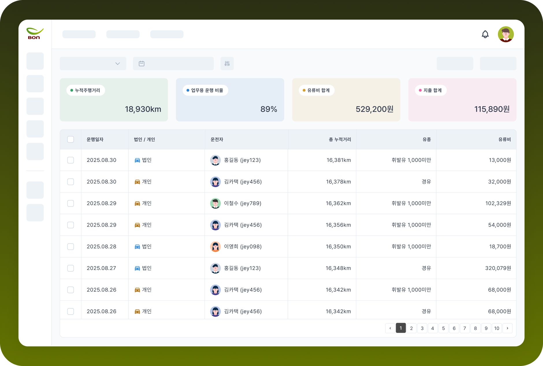 법인차량관리시스템