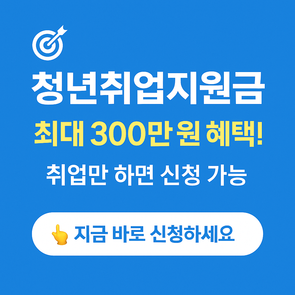 청년취업지원금