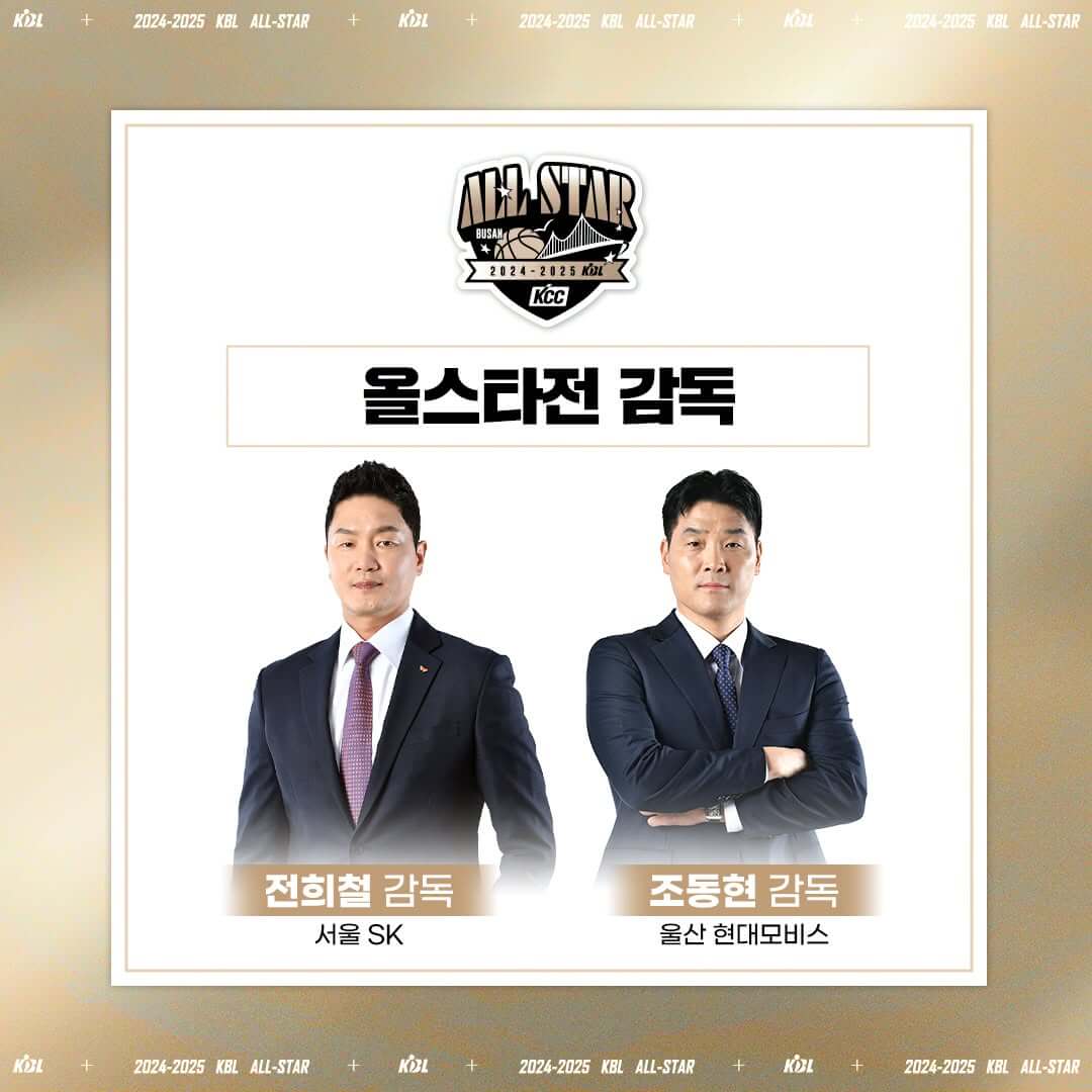 KBL 올스타전
