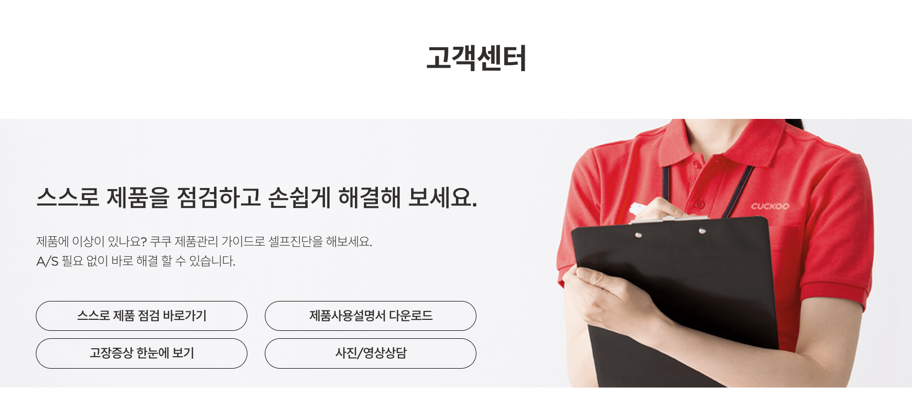 쿠쿠 서비스센터 점검