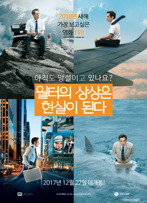 윌터의 상상은 현실이 된다