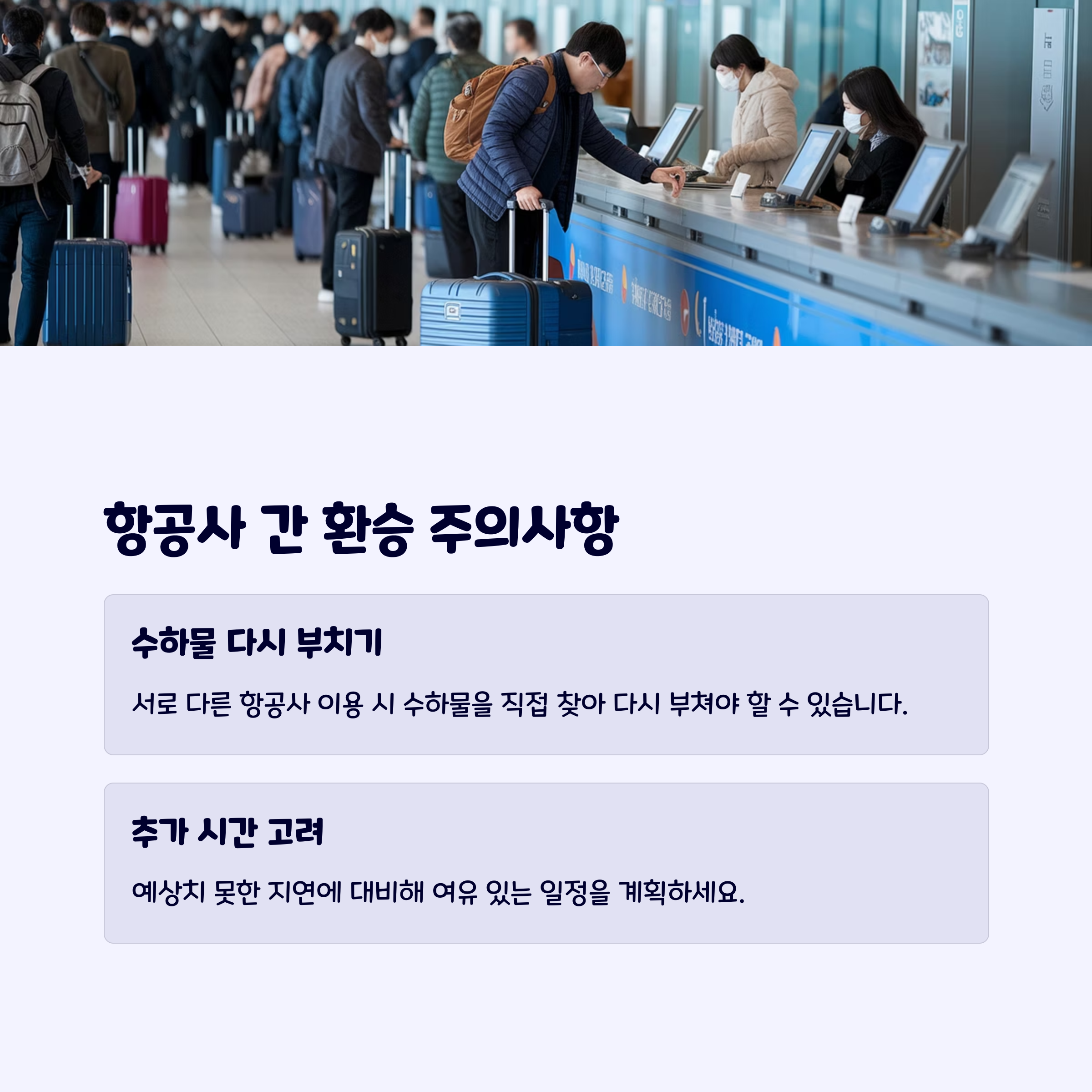 수하물안내