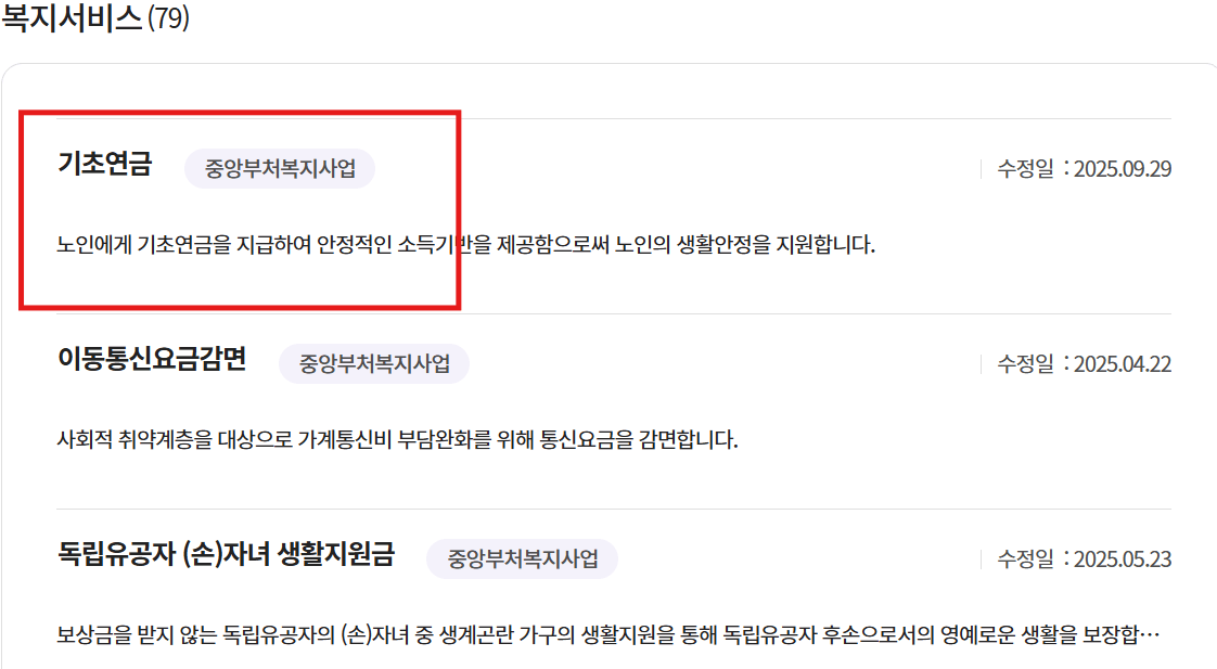 기초연금 신청 탭 안내사진
