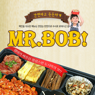 미스터밥