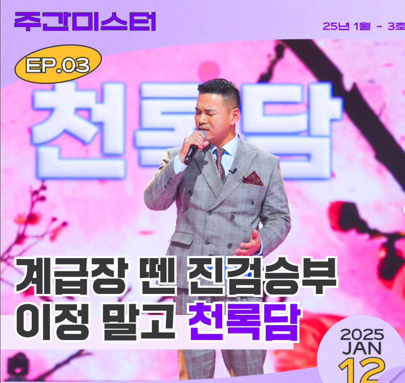 미스터트롯3