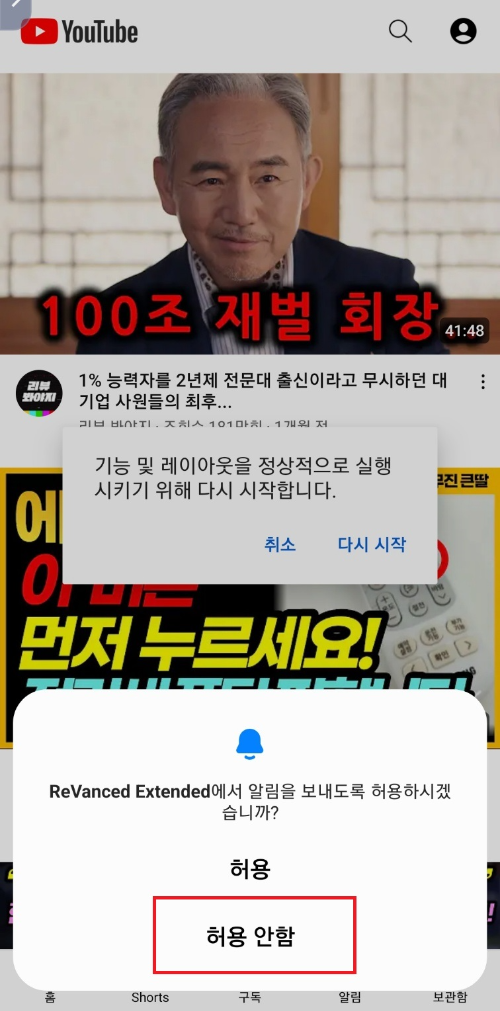 유튜브 리밴스드 설치