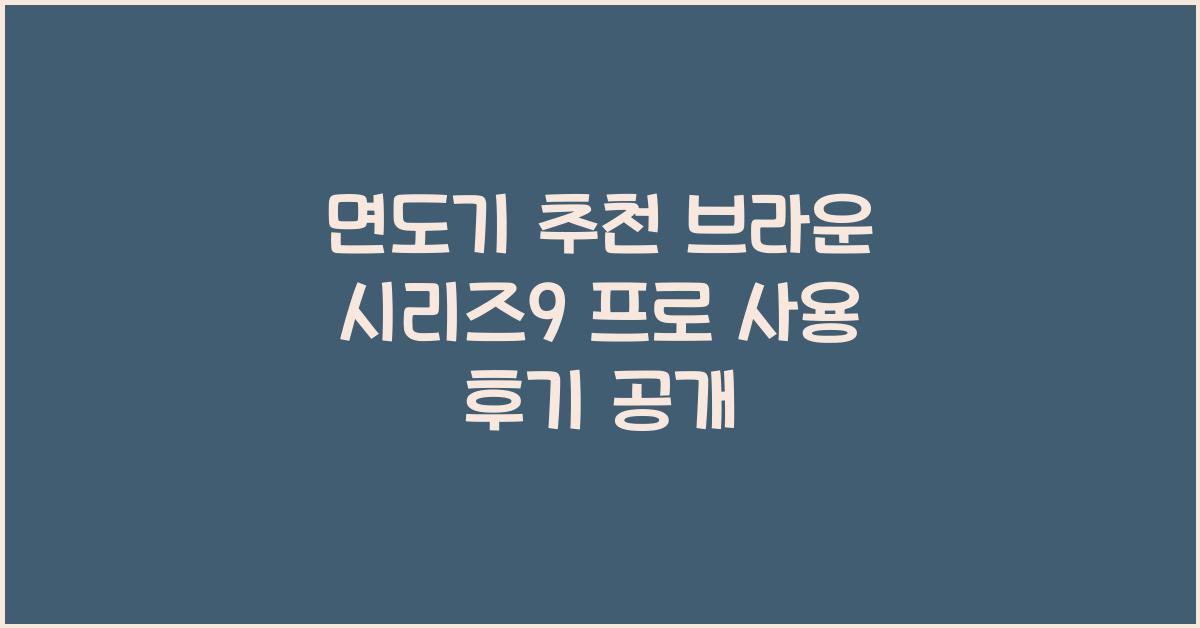 면도기 추천