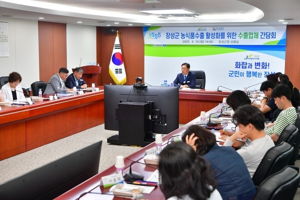 장성군, 농식품 수출 날개 단다! 해외판로 확대 위한 간담회