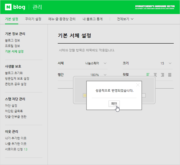 네이버 블로그 설정 완료