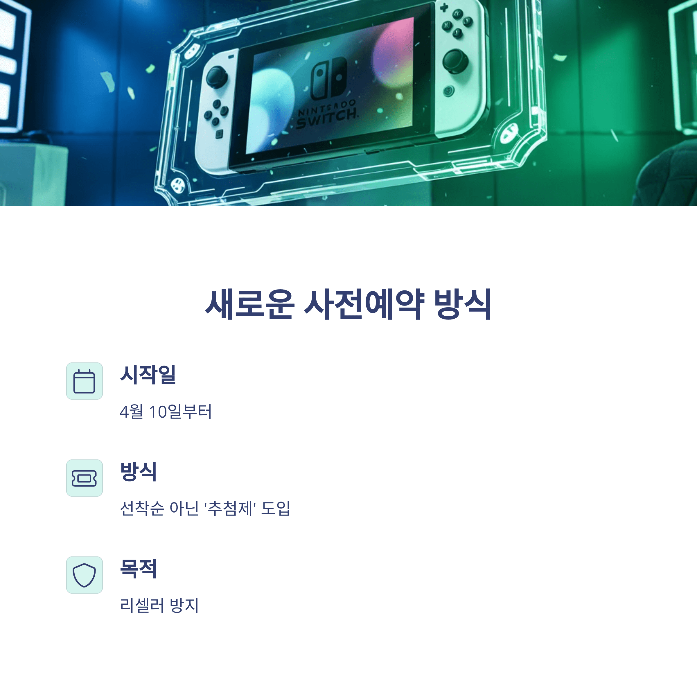 닌텐도 스위치2 사전예약 방법과 출시일