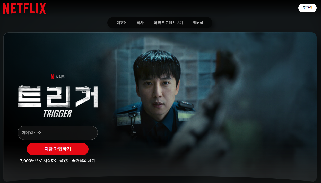 트리거 결말 해석과 시즌2 가능성