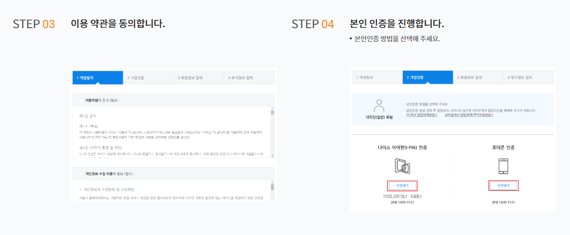 회원가입 단계