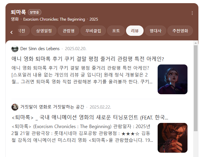 퇴마록 시사회 후기