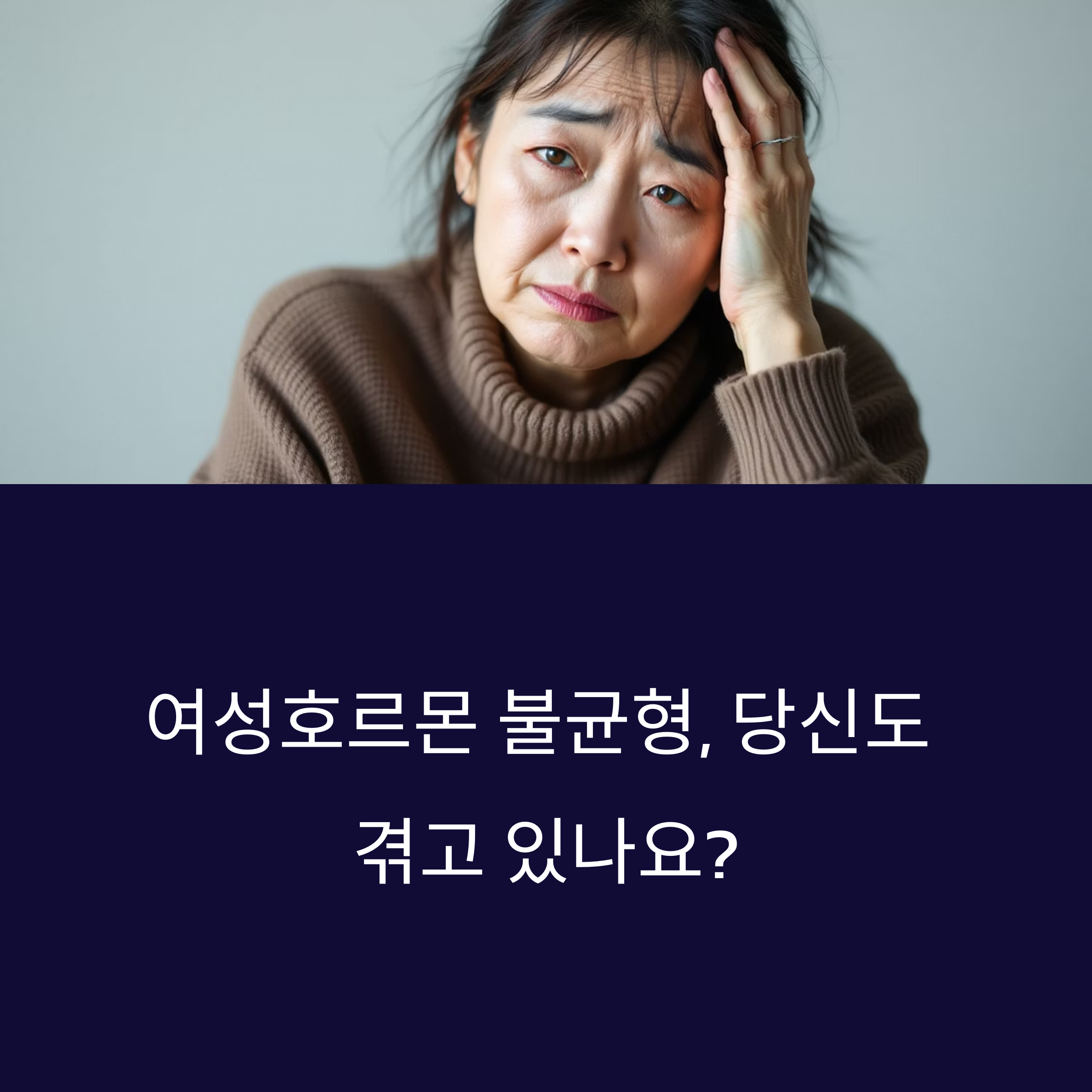 여성호르몬 불균형 증상과 개선에 좋은 음식