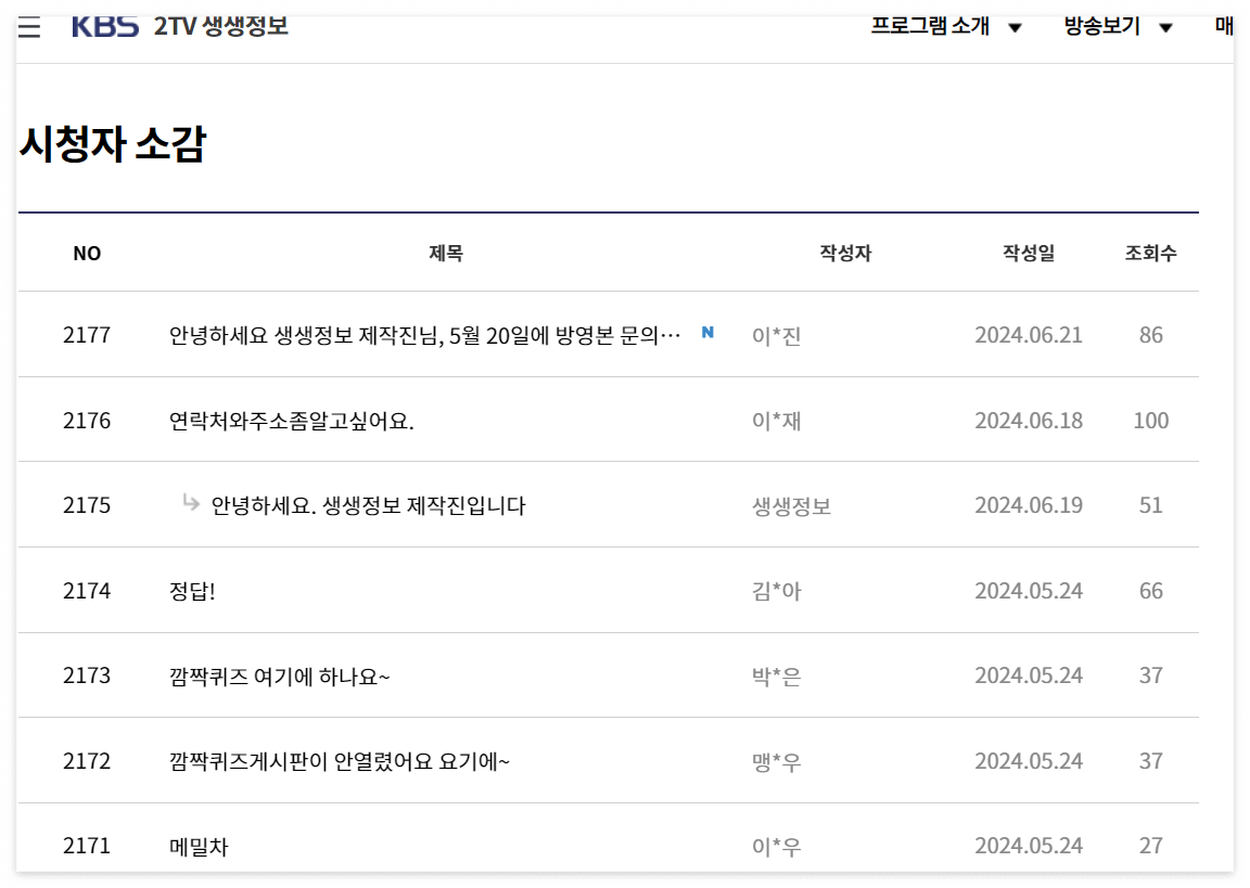 생생정보 시청자 참여 1