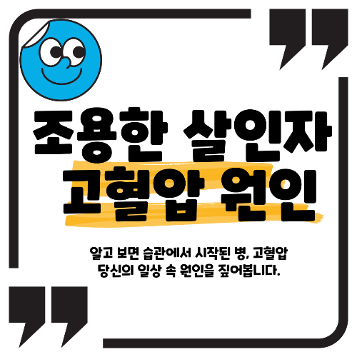 고혈압 원인