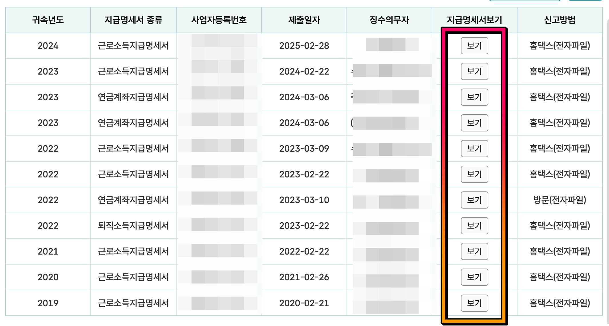 원천징수영수증 인터넷 발급 방법