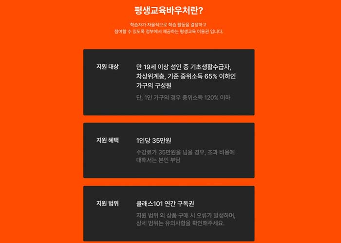 평생교육바우처-지원-대상과-혜택