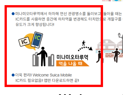 삿포로역에서 오타루 가는법 알아보기