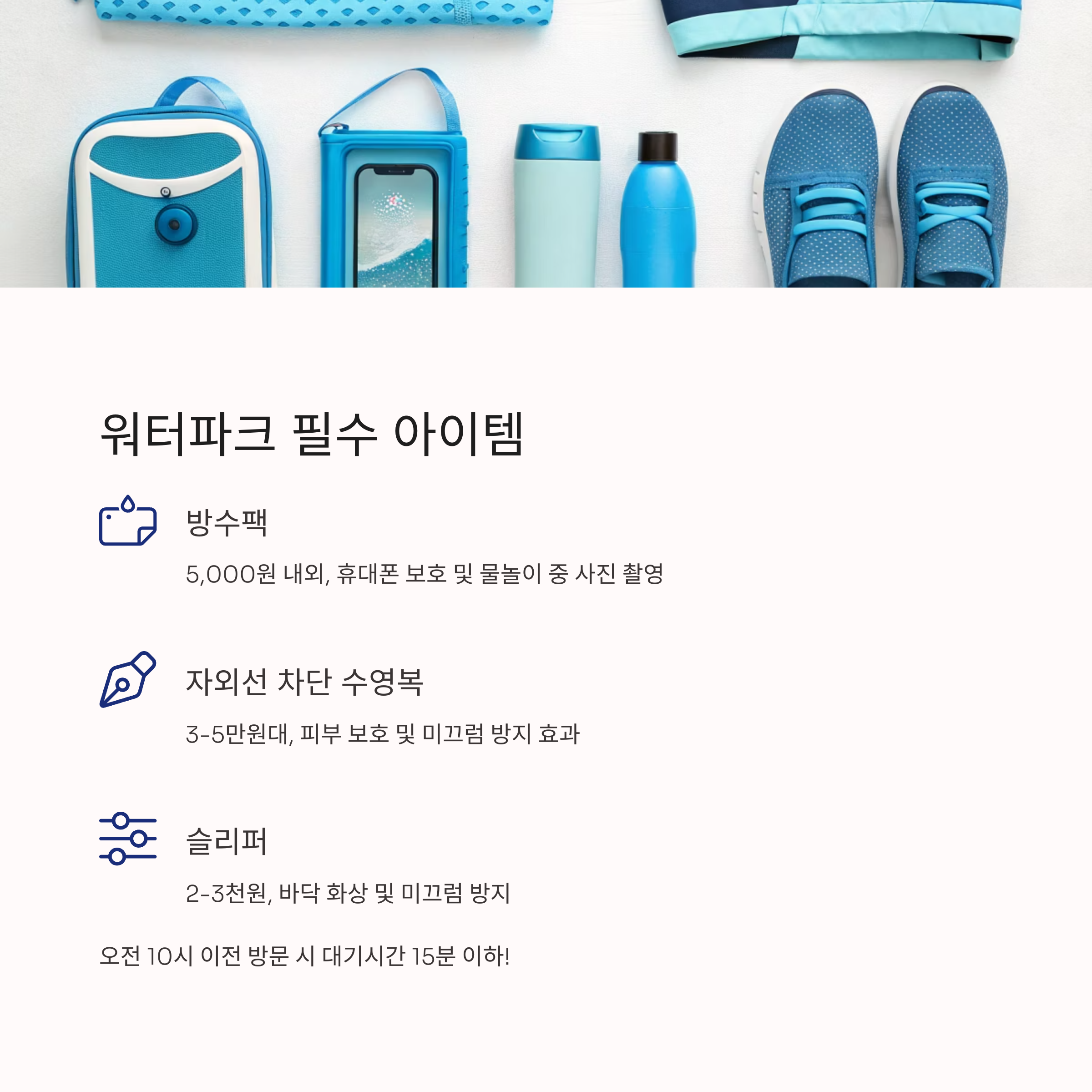 워터파크 필수 아이템