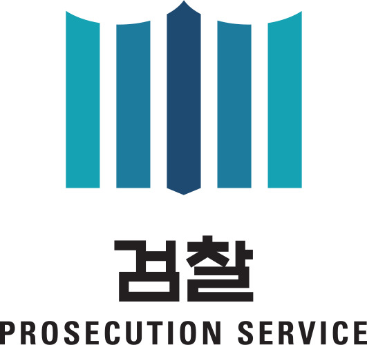 서울중앙지방검찰청 홈페이지
