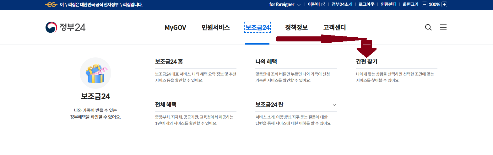 정부지원금 - 보조금 24 혜택 찾기