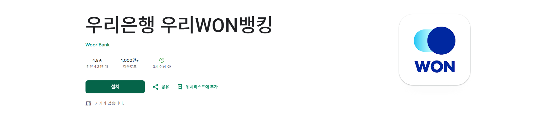 우리은행 우리 WON뱅킹, 사기계좌조회