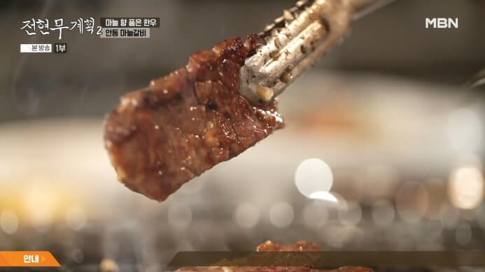 전현무계획-안동갈빗집