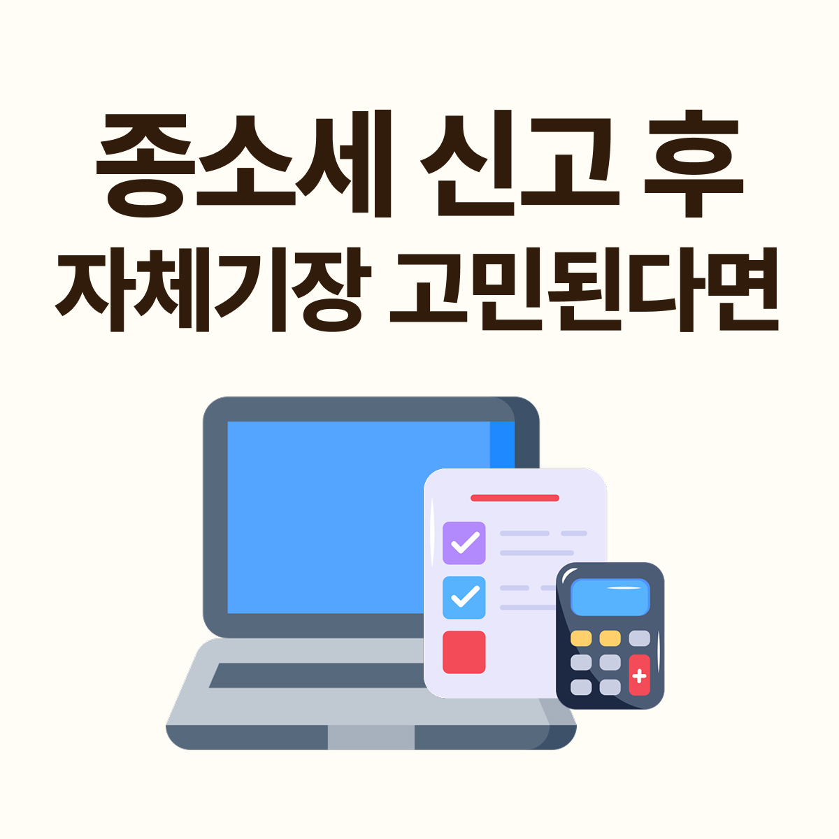 종합소득세 신고 후 자체기장 고민된다면? 개인사업자 경리회계 관리, AI 얼마경리로 쉽게 시작하는 법