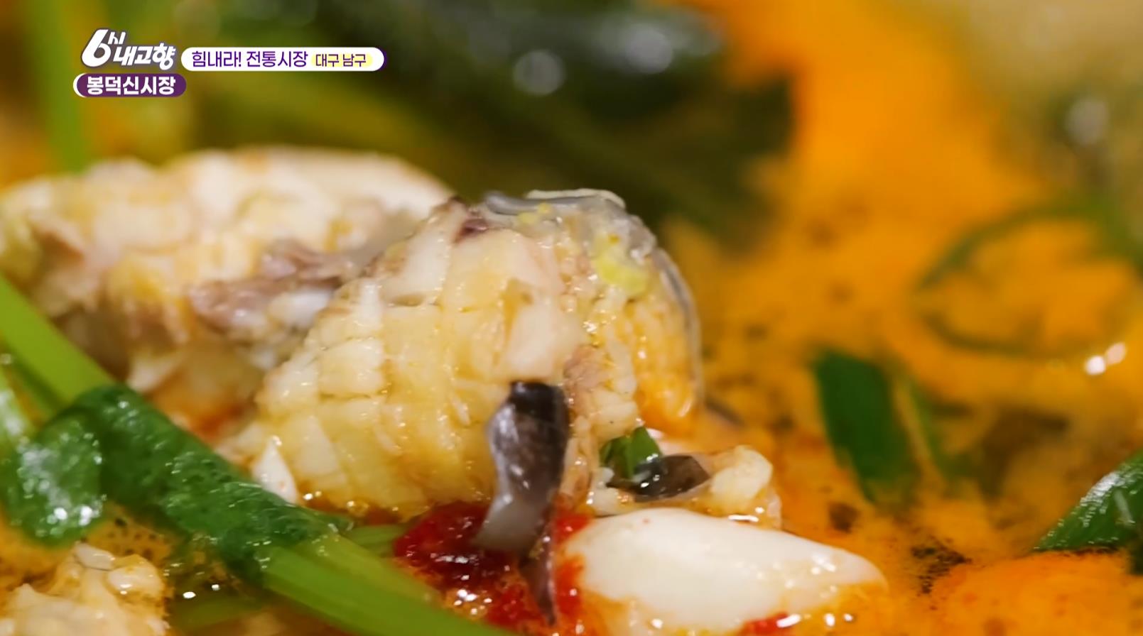 메기살이 많이 들어간 6시내고향 봉덕신시장 메기매운탕