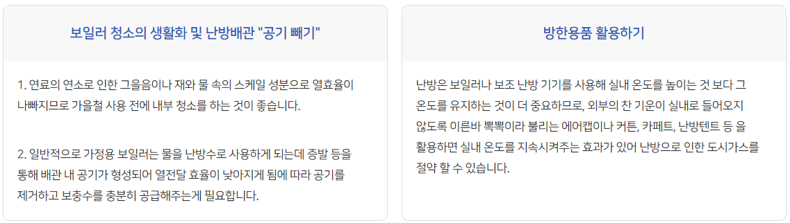 도시가스 절약 캐시백 신청 방법 [2025 최신 ver.]