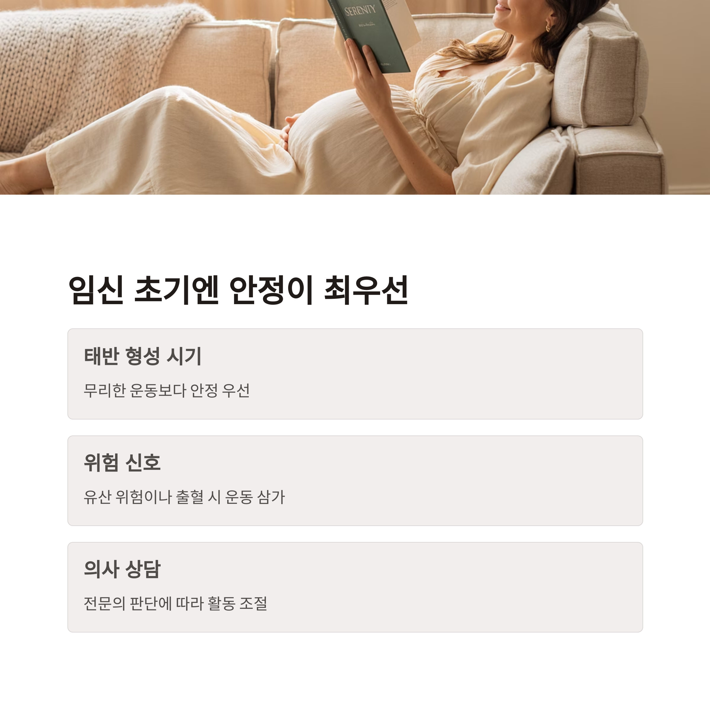 임신 중 운동 &ndash; 초기엔 안정이 우선