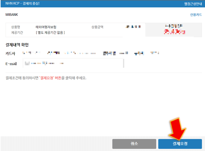 결제요청-클릭하기