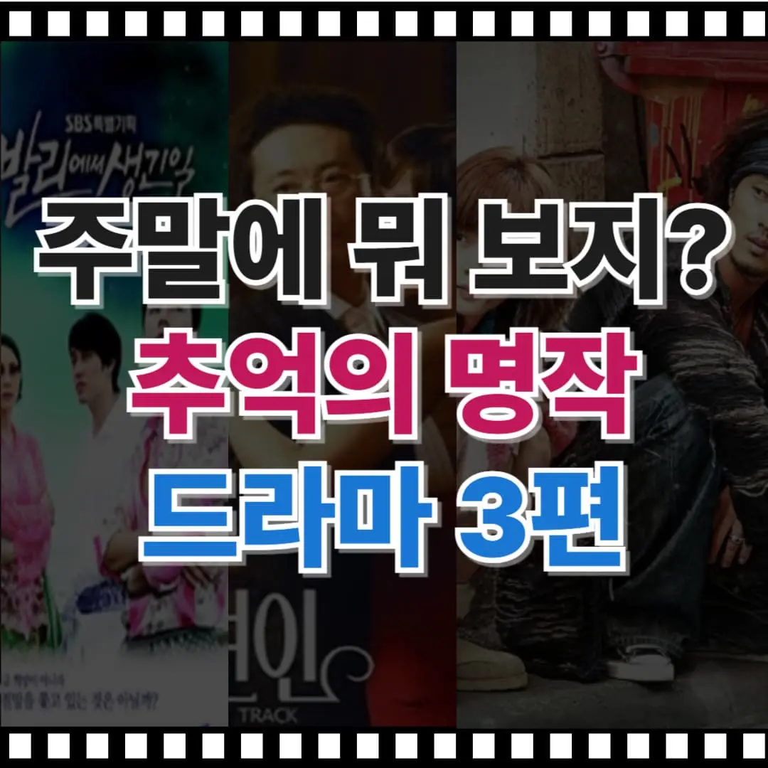 미안하다 사랑한다 외 명작 드라마 정주행