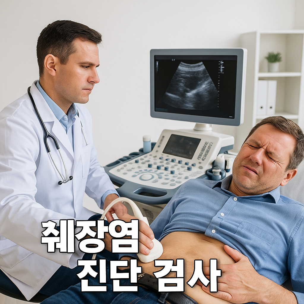 초음파 검사를 받으며 복부 통증을 호소하는 환자와 진단 중인 의사, &quot;췌장염 진단 검사&quot; 텍스트 포함