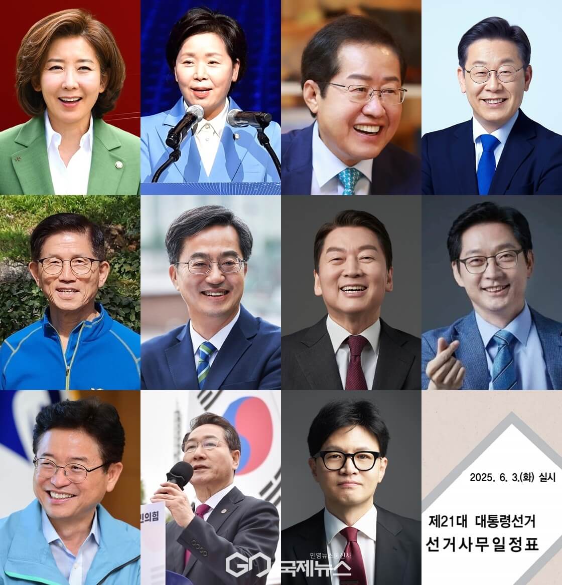 2025 21대 대통령 선거 후보 등록 공약