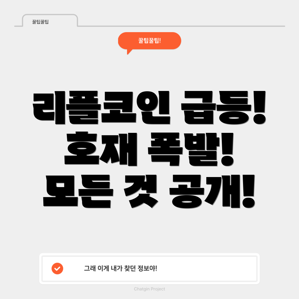 리플코인