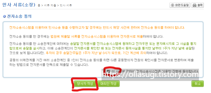 민사 서류 동의 화면