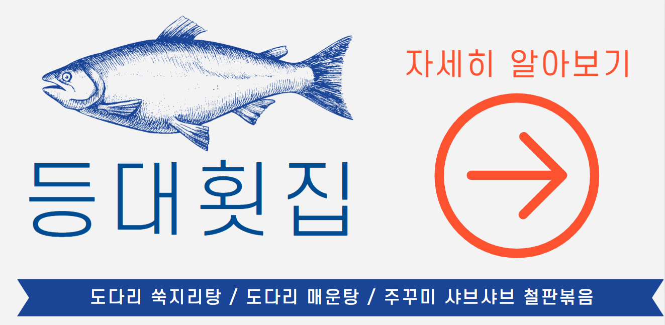 무창포해수욕장 등대횟집 소개