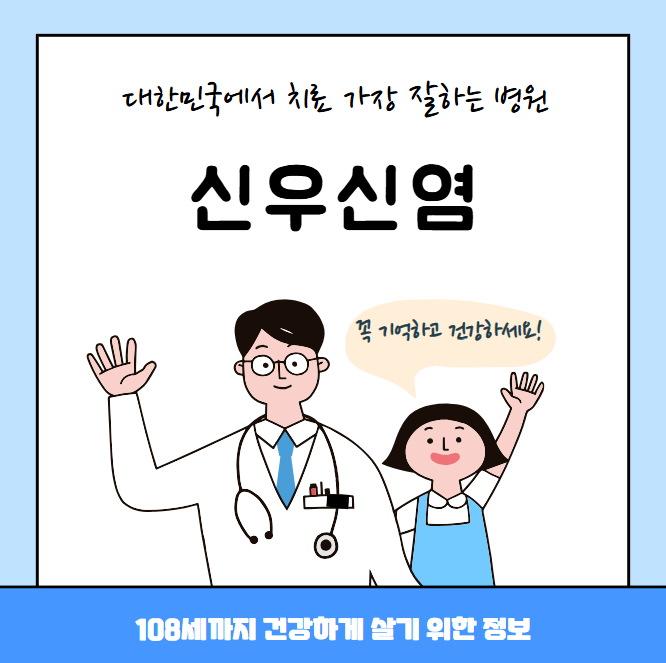 대한민국에서 신우신염 치료 가장 잘하는 병원 TOP10, 질병코드