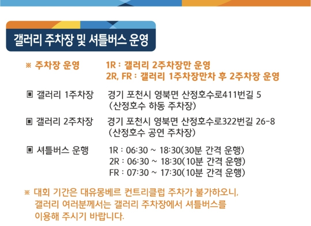 갤러리 주차장 운영 안내