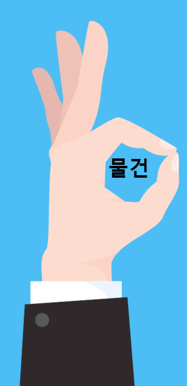 손가락으로 오케이 싸인을 하고 있는 모습