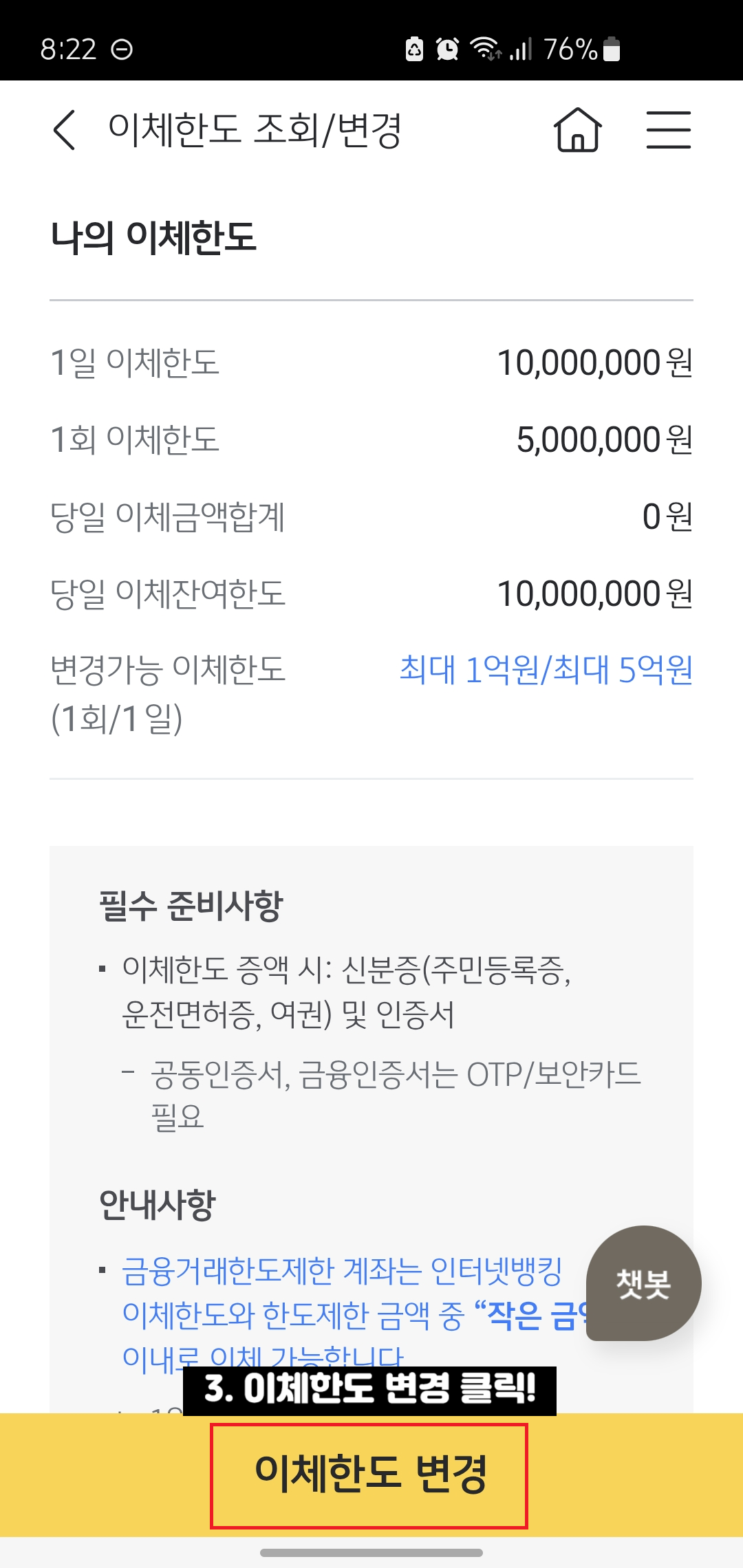 국민은행-이체한도-늘리기