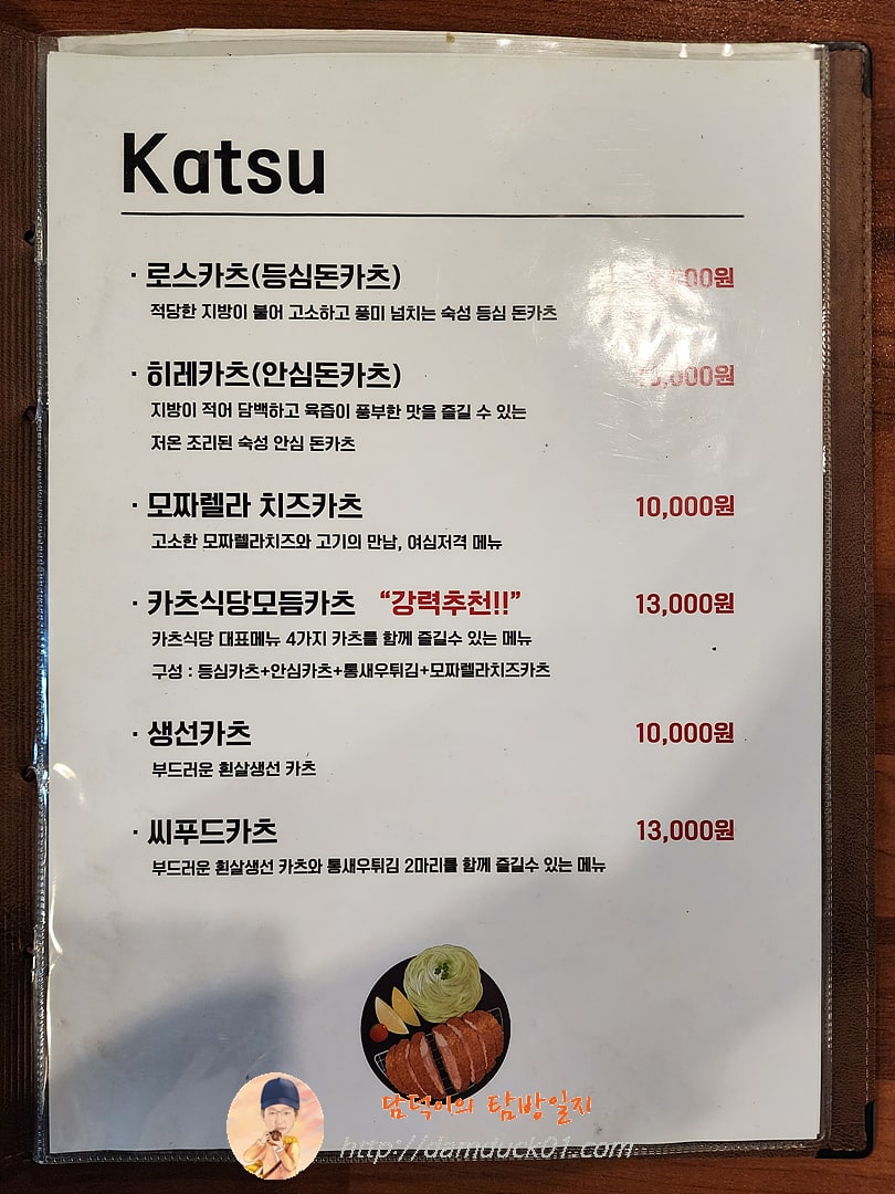 카츠식당 메뉴