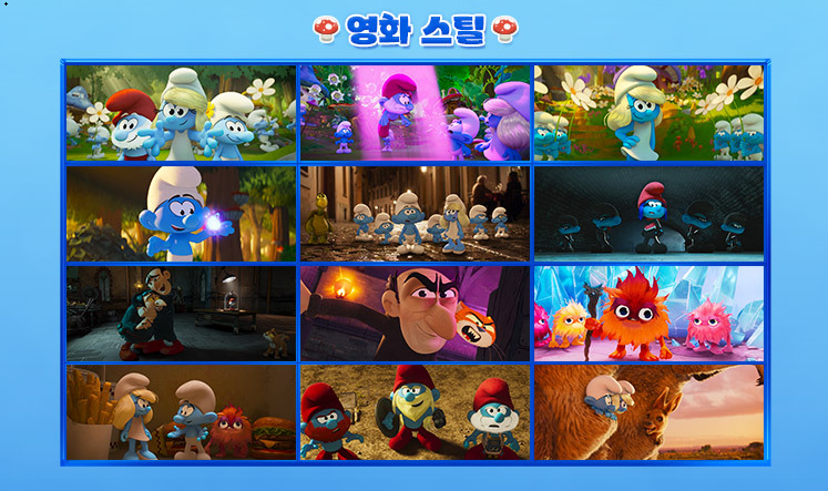 스머프_스틸컷